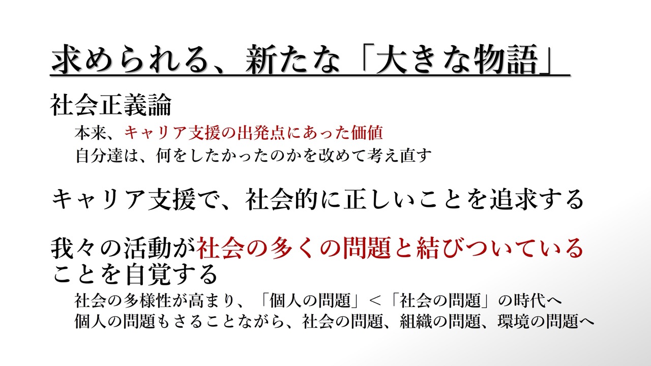 ポストモダンを超克する新たな「大きな物語」としての社会正義論
