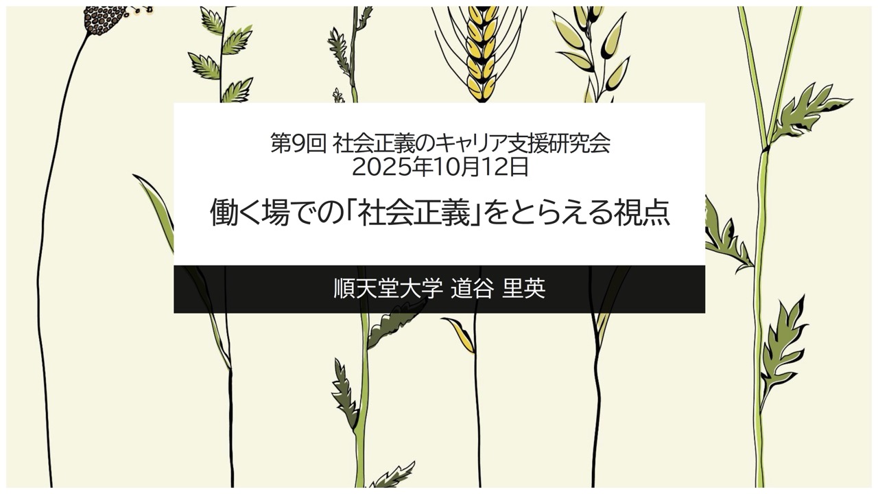 道谷里英先生の講演スライド鑑