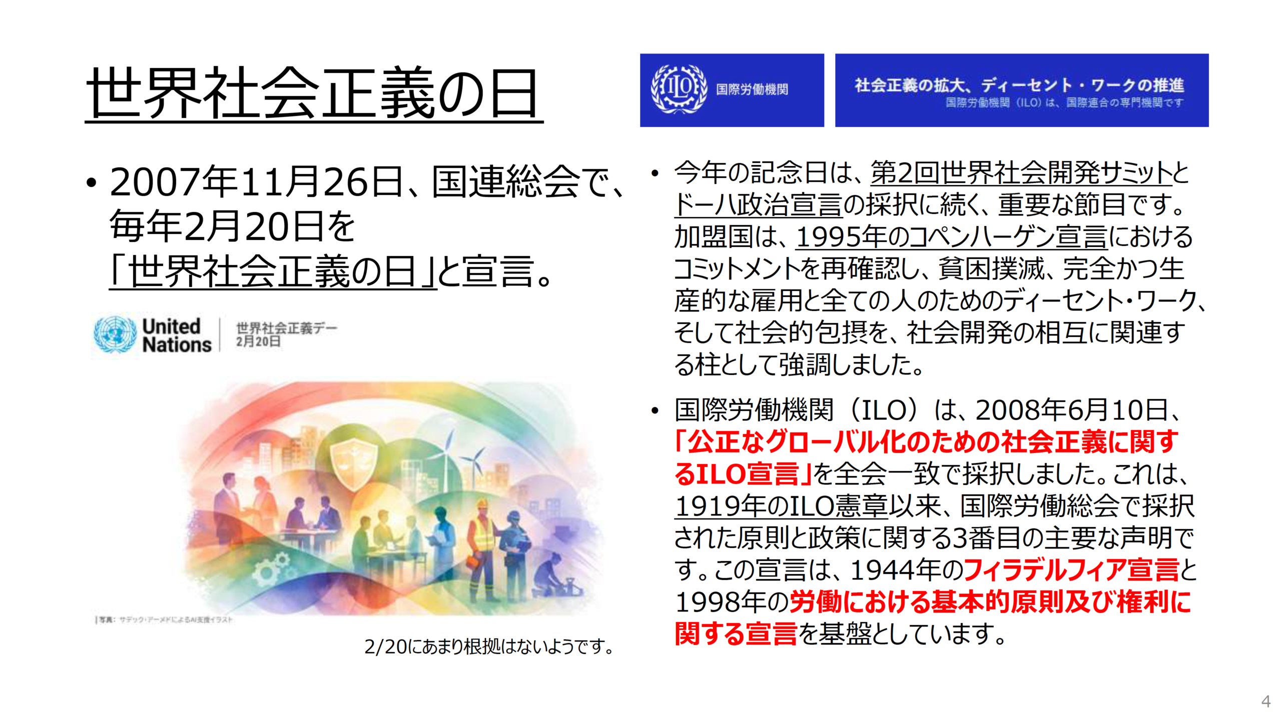 社会正義の日