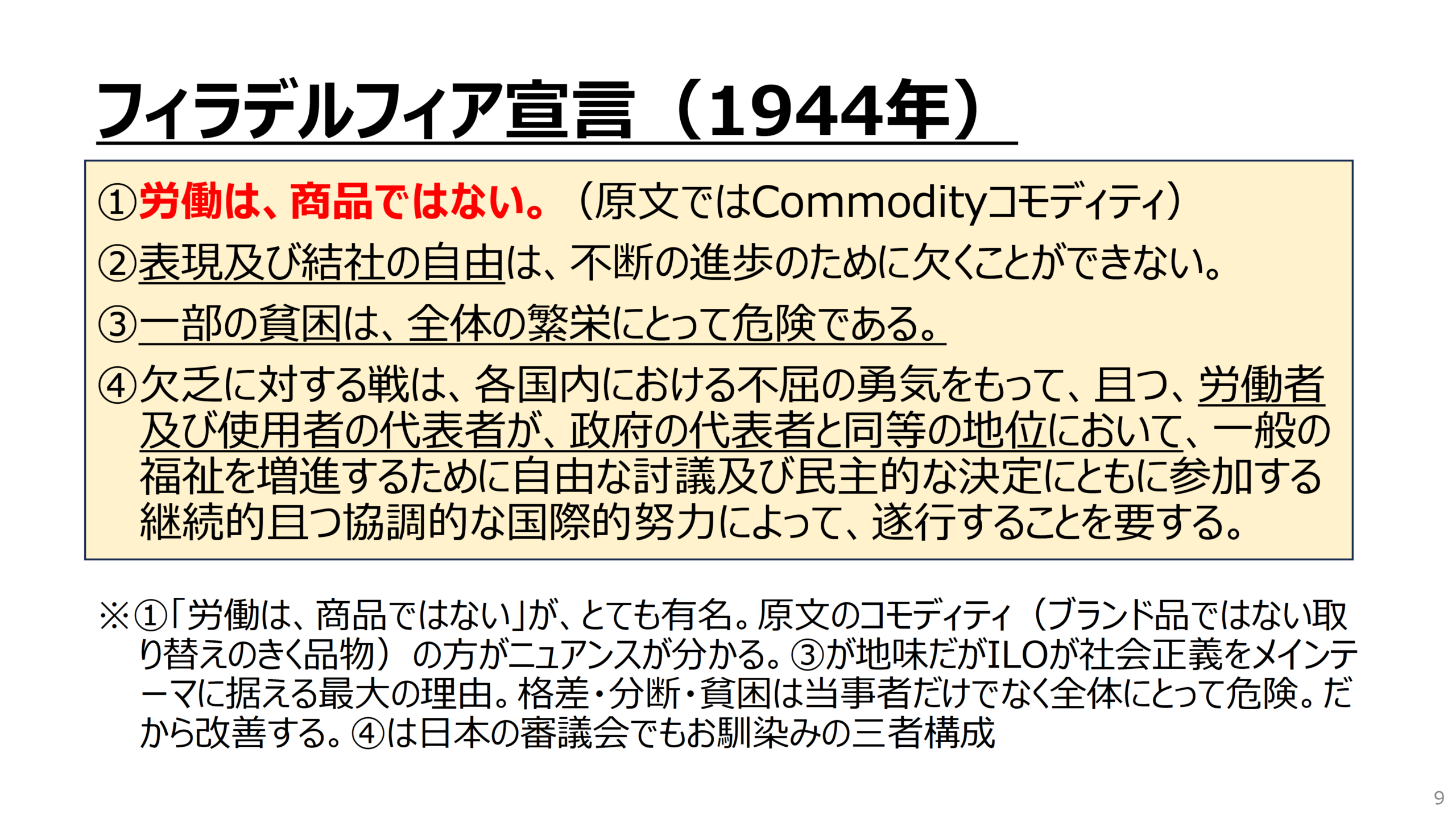 フィラデルフィア宣言