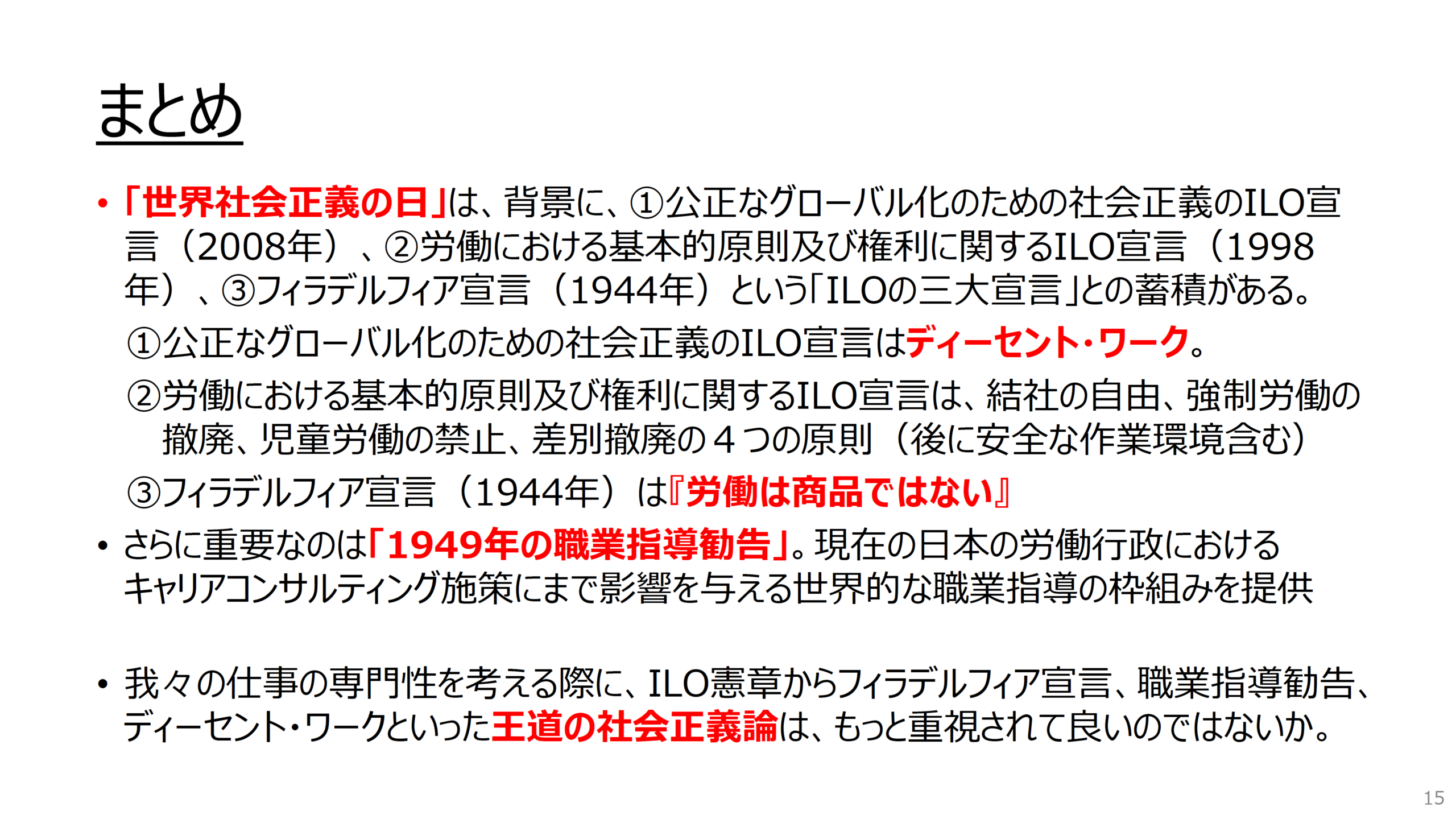 第１１回研究会まとめ
